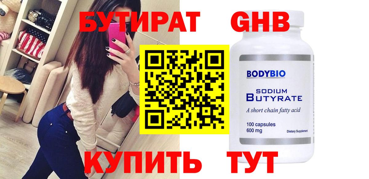 БУТИРАТ  БУТИРАТ BDO 33%  Вход с VPN  Грязи 