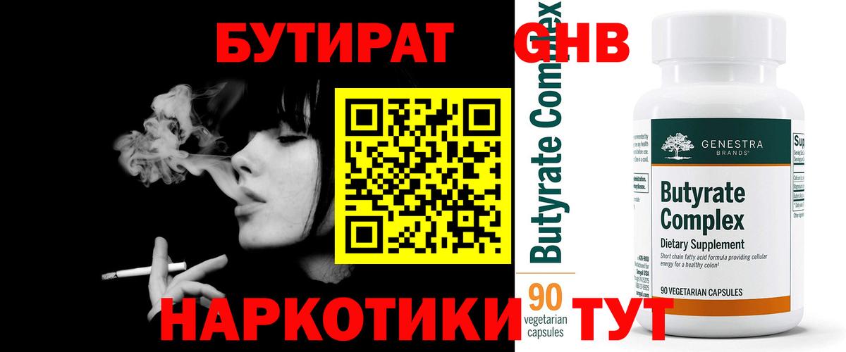 Бутират бутандиол Грязи