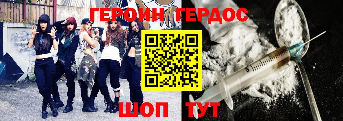 ГЕРОИН гречка Грязи