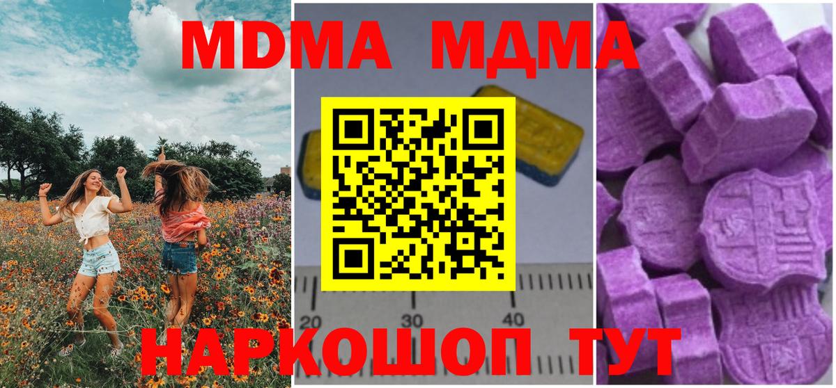MDMA  МДМА молли  Вход с VPN  Грязи 