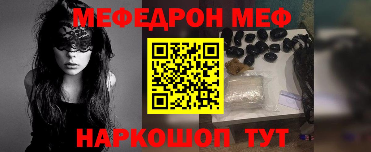 Меф кристаллы Грязи