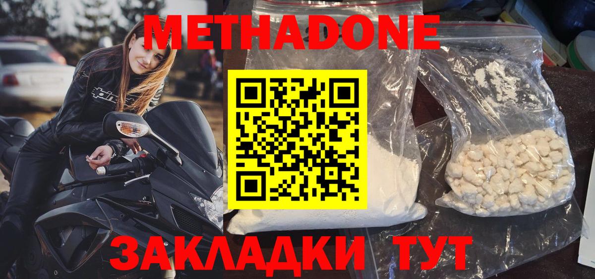 Грязи  Метадон белоснежный  Метадон methadone  Вход с VPN 