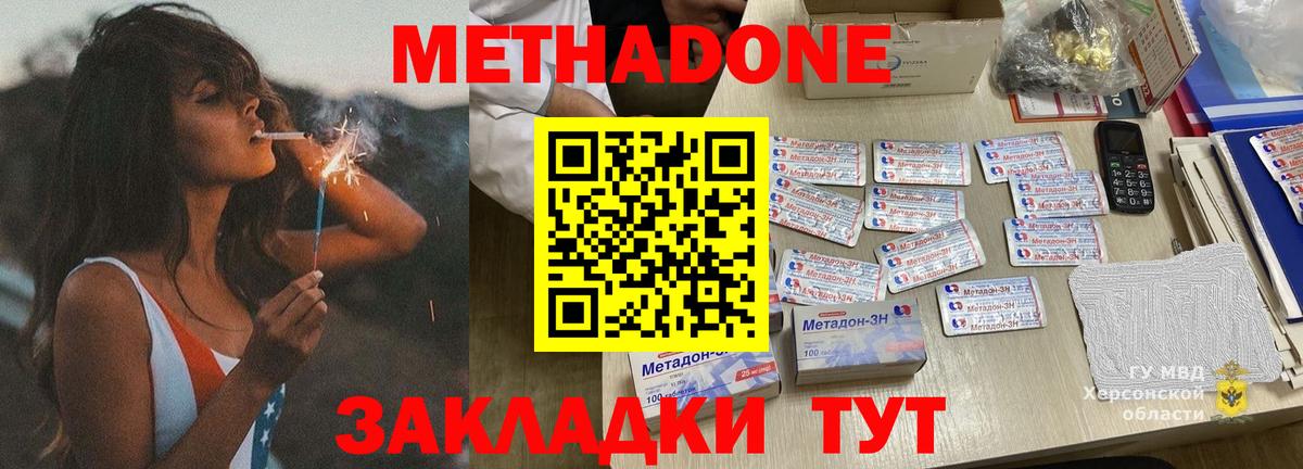 МЕТАДОН methadone Грязи